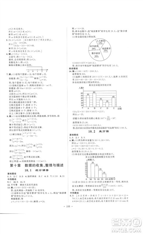 安徽人民出版社2023思路教练同步课时作业七年级数学下册人教版参考答案