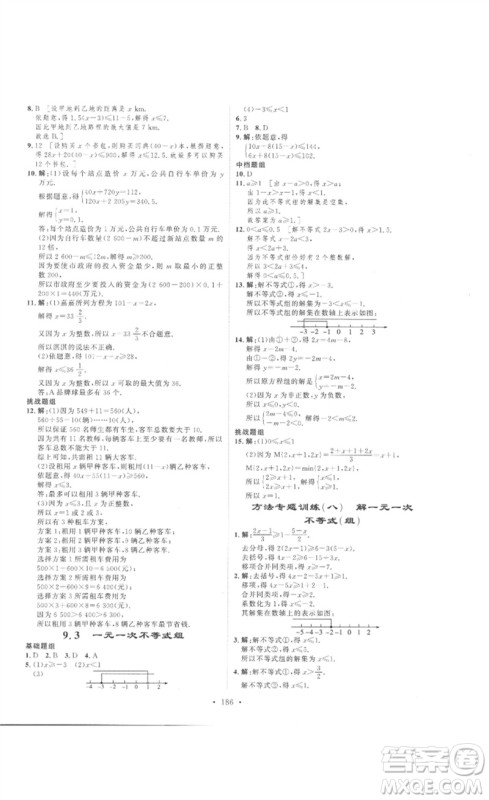 安徽人民出版社2023思路教练同步课时作业七年级数学下册人教版参考答案 安徽人民出版社2023思路教练同步课时作业七年级数学下册人教版参考答案