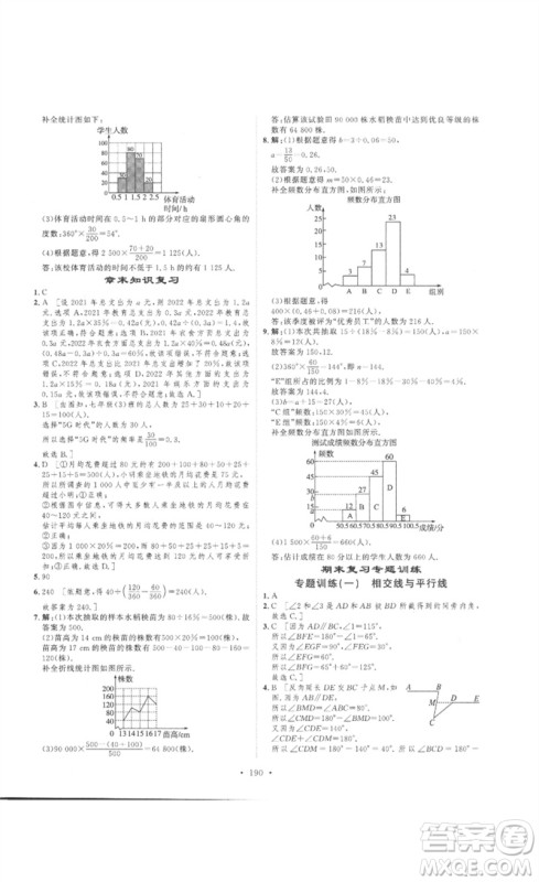 安徽人民出版社2023思路教练同步课时作业七年级数学下册人教版参考答案 安徽人民出版社2023思路教练同步课时作业七年级数学下册人教版参考答案