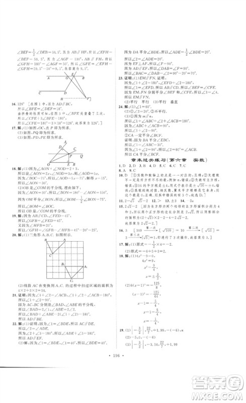 安徽人民出版社2023思路教练同步课时作业七年级数学下册人教版参考答案