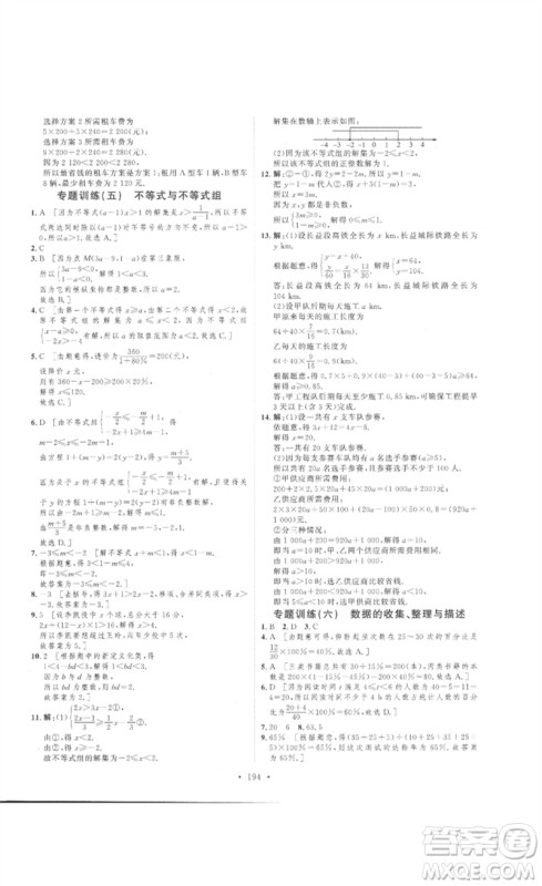 安徽人民出版社2023思路教练同步课时作业七年级数学下册人教版参考答案 安徽人民出版社2023思路教练同步课时作业七年级数学下册人教版参考答案