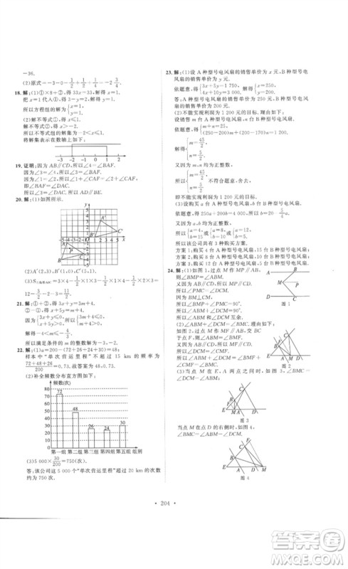 安徽人民出版社2023思路教练同步课时作业七年级数学下册人教版参考答案