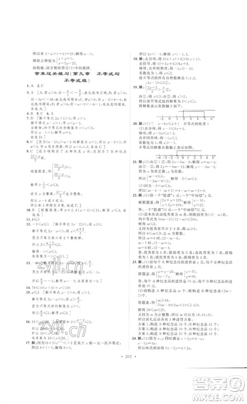安徽人民出版社2023思路教练同步课时作业七年级数学下册人教版参考答案 安徽人民出版社2023思路教练同步课时作业七年级数学下册人教版参考答案