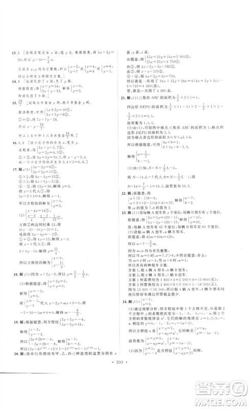 安徽人民出版社2023思路教练同步课时作业七年级数学下册人教版参考答案 安徽人民出版社2023思路教练同步课时作业七年级数学下册人教版参考答案
