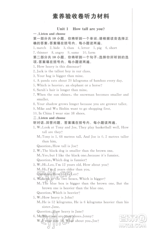 西安出版社2023状元坊全程突破导练测六年级下册英语人教版东莞专版参考答案 西安出版社2023状元坊全程突破导练测六年级下册英语人教版东莞专版参考答案