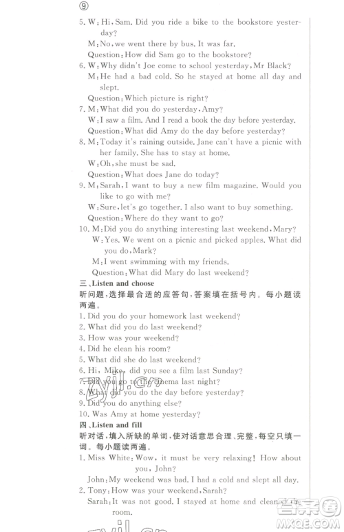 西安出版社2023状元坊全程突破导练测六年级下册英语人教版东莞专版参考答案