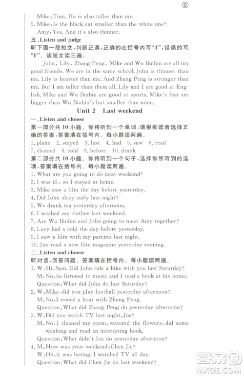 西安出版社2023状元坊全程突破导练测六年级下册英语人教版东莞专版参考答案