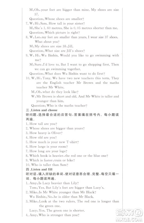 西安出版社2023状元坊全程突破导练测六年级下册英语人教版东莞专版参考答案