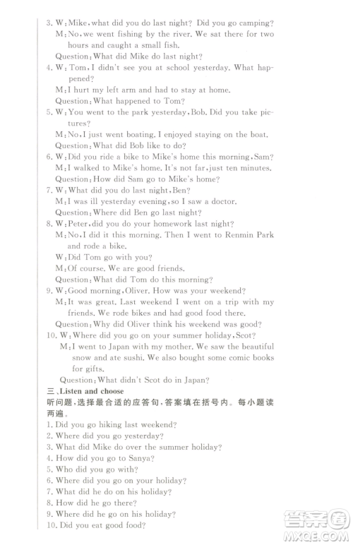 西安出版社2023状元坊全程突破导练测六年级下册英语人教版东莞专版参考答案