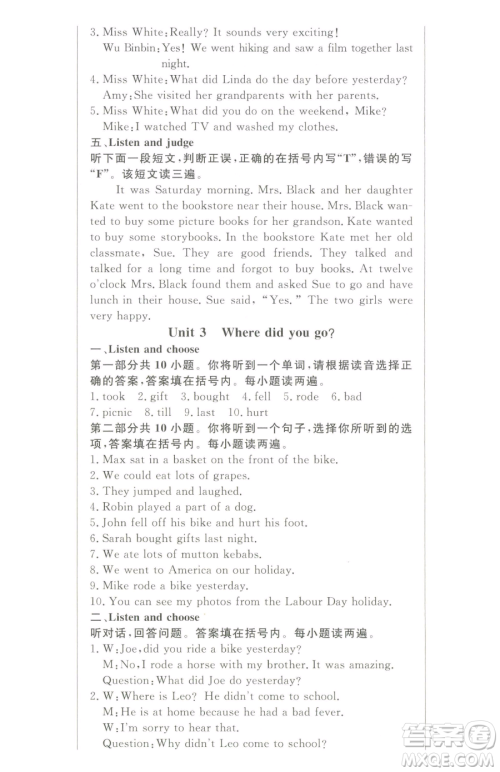 西安出版社2023状元坊全程突破导练测六年级下册英语人教版东莞专版参考答案