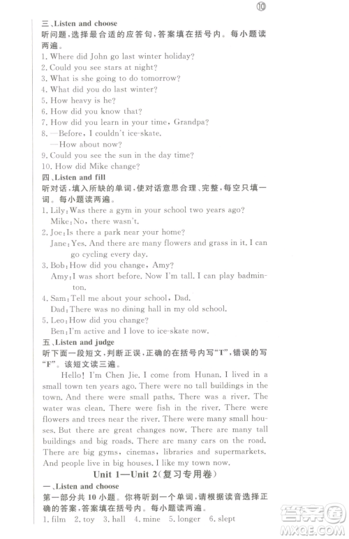 西安出版社2023状元坊全程突破导练测六年级下册英语人教版东莞专版参考答案