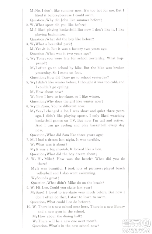 西安出版社2023状元坊全程突破导练测六年级下册英语人教版东莞专版参考答案