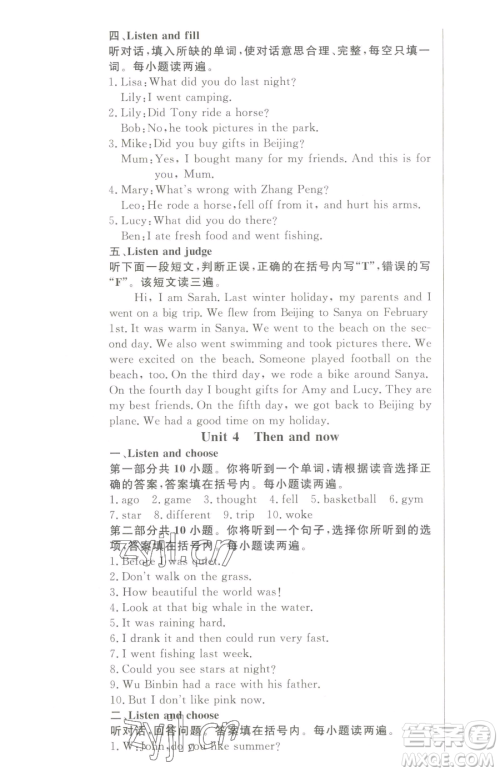 西安出版社2023状元坊全程突破导练测六年级下册英语人教版东莞专版参考答案