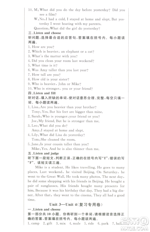 西安出版社2023状元坊全程突破导练测六年级下册英语人教版东莞专版参考答案