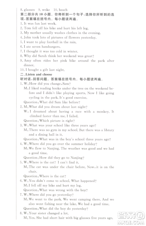 西安出版社2023状元坊全程突破导练测六年级下册英语人教版东莞专版参考答案 西安出版社2023状元坊全程突破导练测六年级下册英语人教版东莞专版参考答案