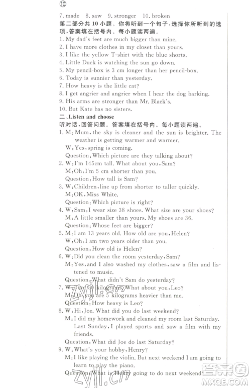 西安出版社2023状元坊全程突破导练测六年级下册英语人教版东莞专版参考答案