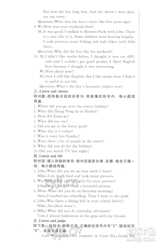 西安出版社2023状元坊全程突破导练测六年级下册英语人教版东莞专版参考答案