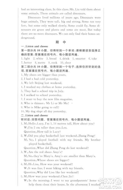 西安出版社2023状元坊全程突破导练测六年级下册英语人教版东莞专版参考答案