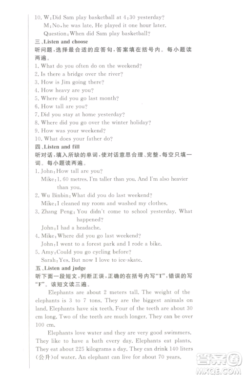 西安出版社2023状元坊全程突破导练测六年级下册英语人教版东莞专版参考答案