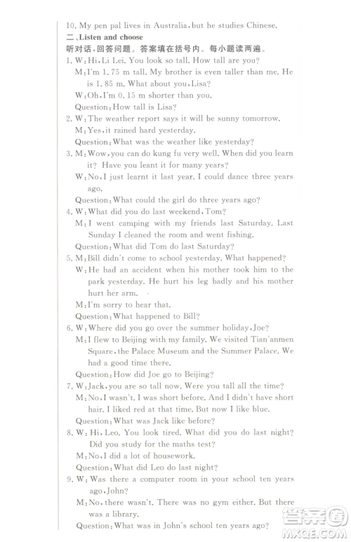西安出版社2023状元坊全程突破导练测六年级下册英语人教版东莞专版参考答案