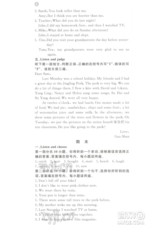 西安出版社2023状元坊全程突破导练测六年级下册英语人教版东莞专版参考答案
