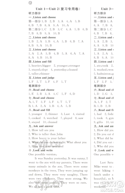 西安出版社2023状元坊全程突破导练测六年级下册英语人教版东莞专版参考答案