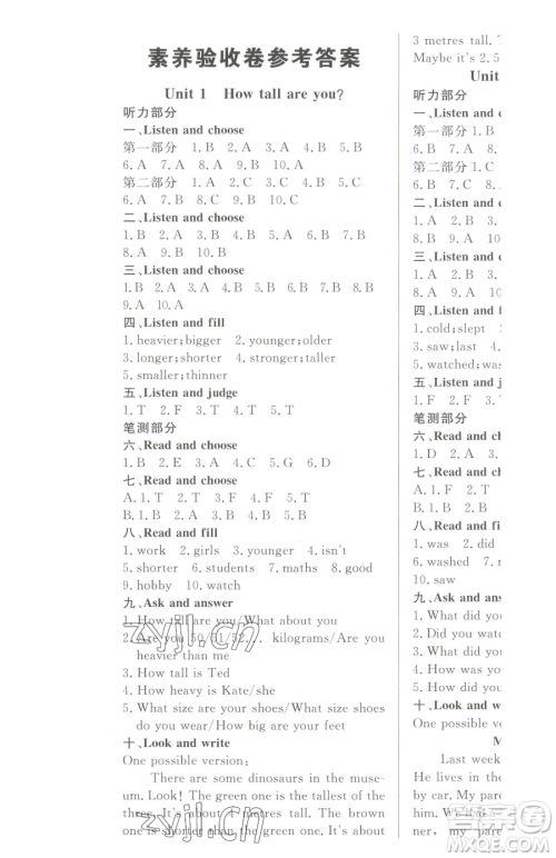 西安出版社2023状元坊全程突破导练测六年级下册英语人教版东莞专版参考答案
