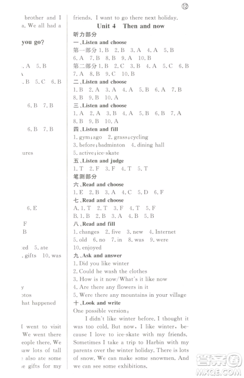西安出版社2023状元坊全程突破导练测六年级下册英语人教版东莞专版参考答案