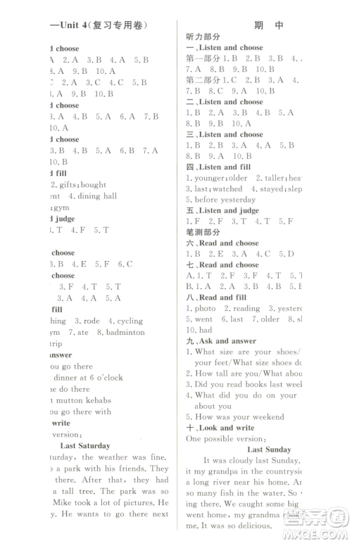 西安出版社2023状元坊全程突破导练测六年级下册英语人教版东莞专版参考答案