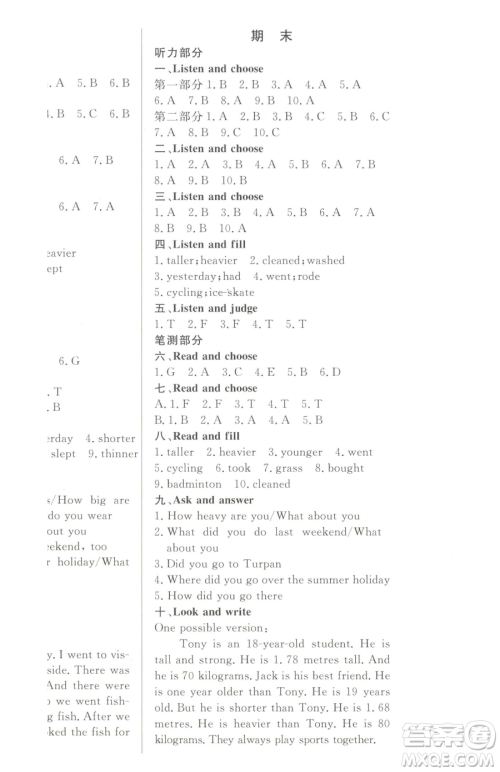 西安出版社2023状元坊全程突破导练测六年级下册英语人教版东莞专版参考答案