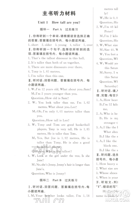 西安出版社2023状元坊全程突破导练测六年级下册英语人教版东莞专版参考答案