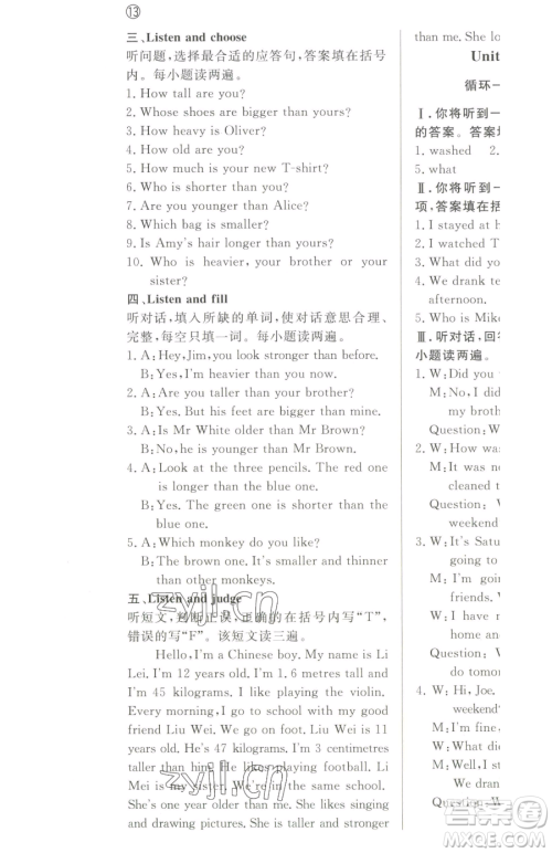 西安出版社2023状元坊全程突破导练测六年级下册英语人教版东莞专版参考答案