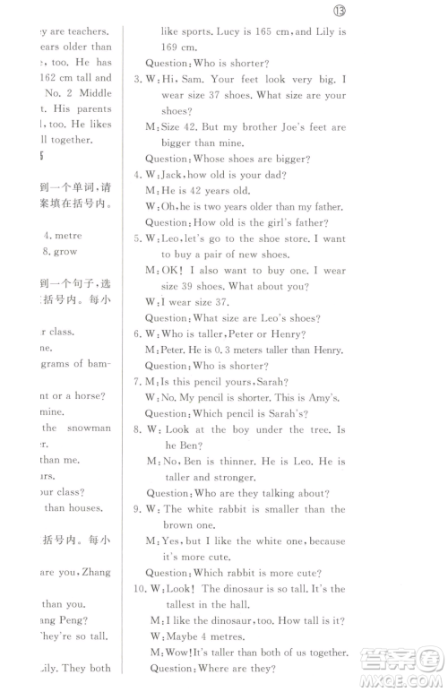 西安出版社2023状元坊全程突破导练测六年级下册英语人教版东莞专版参考答案
