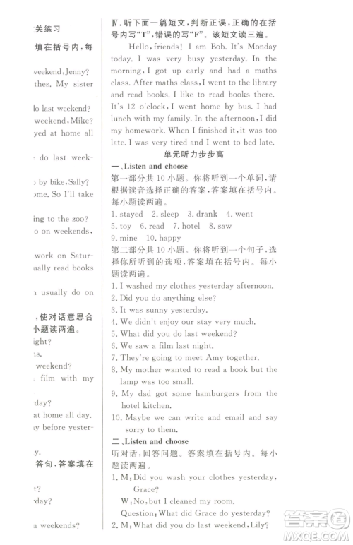 西安出版社2023状元坊全程突破导练测六年级下册英语人教版东莞专版参考答案