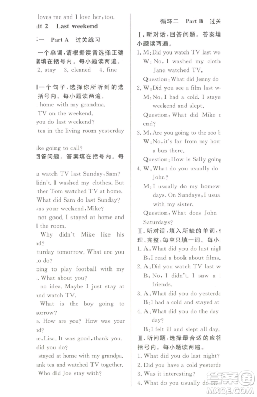 西安出版社2023状元坊全程突破导练测六年级下册英语人教版东莞专版参考答案