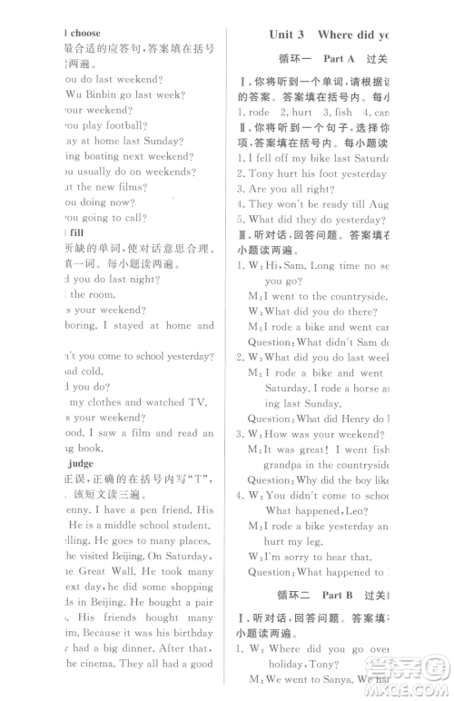 西安出版社2023状元坊全程突破导练测六年级下册英语人教版东莞专版参考答案