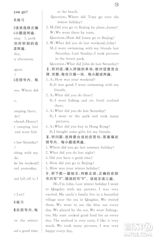 西安出版社2023状元坊全程突破导练测六年级下册英语人教版东莞专版参考答案