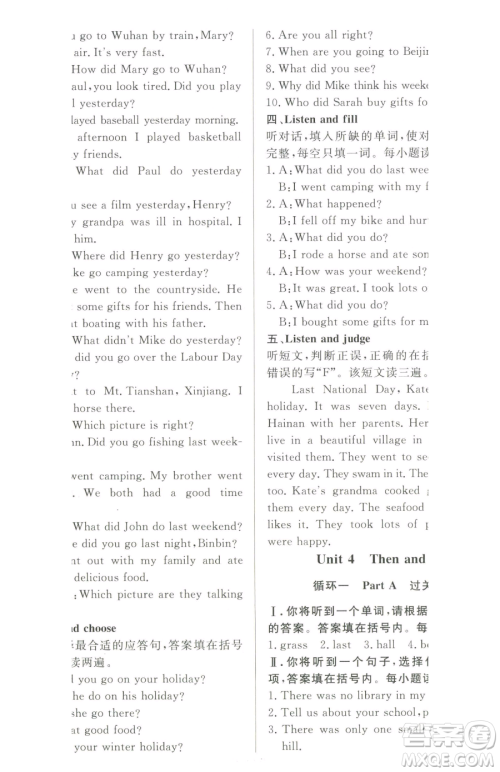 西安出版社2023状元坊全程突破导练测六年级下册英语人教版东莞专版参考答案