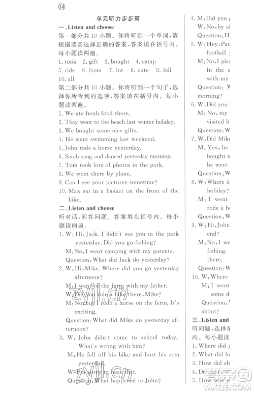西安出版社2023状元坊全程突破导练测六年级下册英语人教版东莞专版参考答案