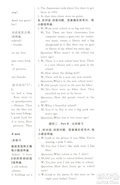 西安出版社2023状元坊全程突破导练测六年级下册英语人教版东莞专版参考答案 西安出版社2023状元坊全程突破导练测六年级下册英语人教版东莞专版参考答案