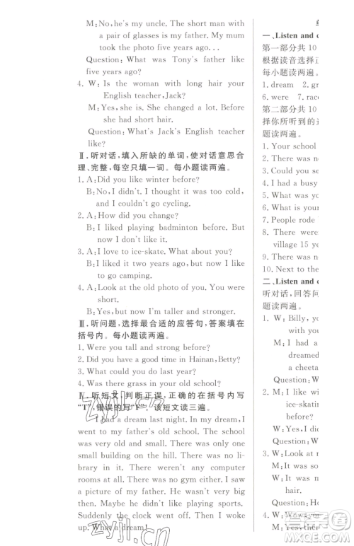 西安出版社2023状元坊全程突破导练测六年级下册英语人教版东莞专版参考答案 西安出版社2023状元坊全程突破导练测六年级下册英语人教版东莞专版参考答案