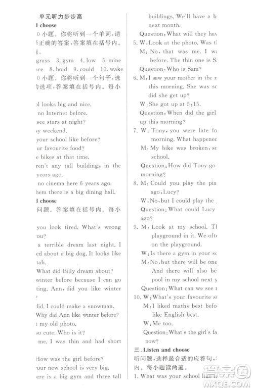 西安出版社2023状元坊全程突破导练测六年级下册英语人教版东莞专版参考答案 西安出版社2023状元坊全程突破导练测六年级下册英语人教版东莞专版参考答案