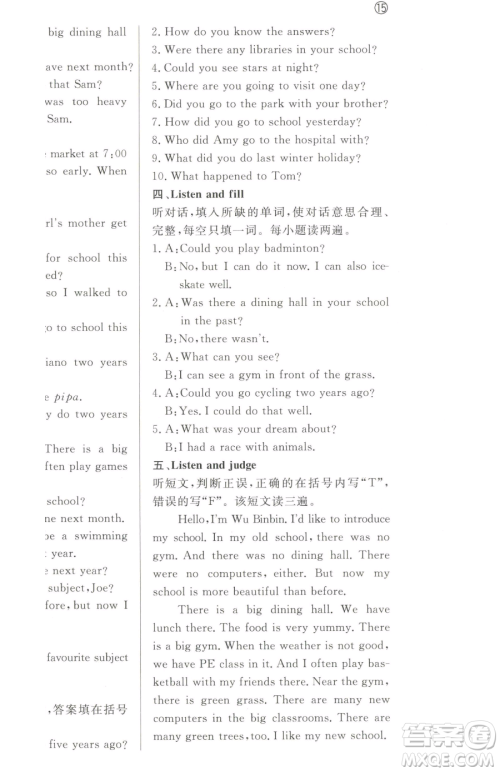 西安出版社2023状元坊全程突破导练测六年级下册英语人教版东莞专版参考答案
