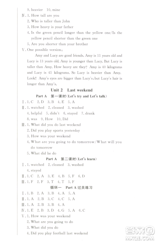 西安出版社2023状元坊全程突破导练测六年级下册英语人教版东莞专版参考答案