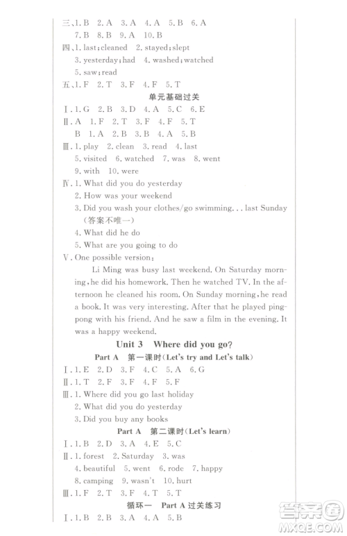西安出版社2023状元坊全程突破导练测六年级下册英语人教版东莞专版参考答案
