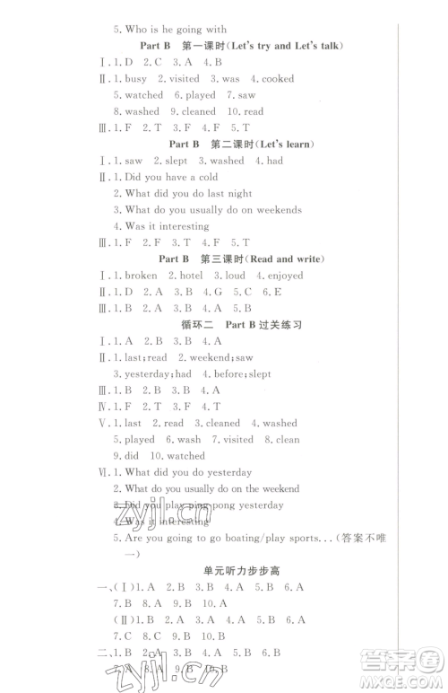 西安出版社2023状元坊全程突破导练测六年级下册英语人教版东莞专版参考答案