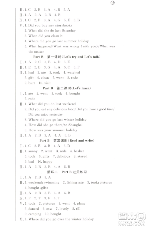 西安出版社2023状元坊全程突破导练测六年级下册英语人教版东莞专版参考答案