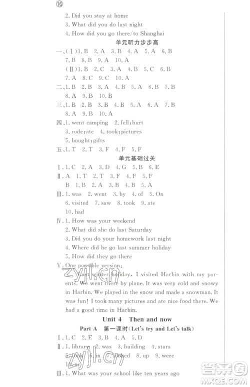 西安出版社2023状元坊全程突破导练测六年级下册英语人教版东莞专版参考答案