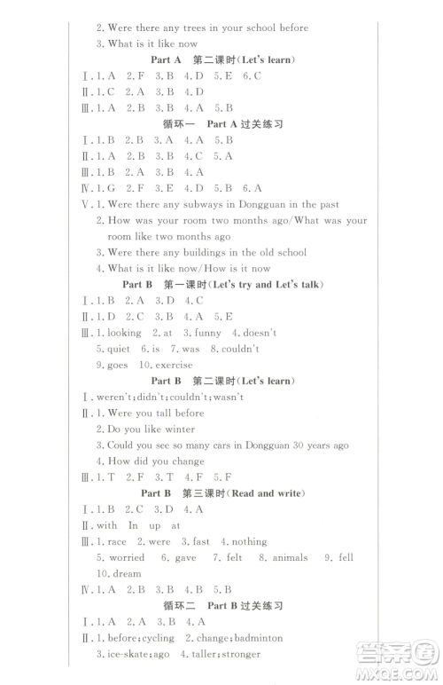 西安出版社2023状元坊全程突破导练测六年级下册英语人教版东莞专版参考答案