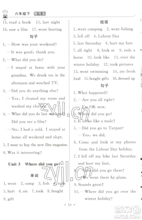 西安出版社2023状元坊全程突破导练测六年级下册英语人教版东莞专版参考答案